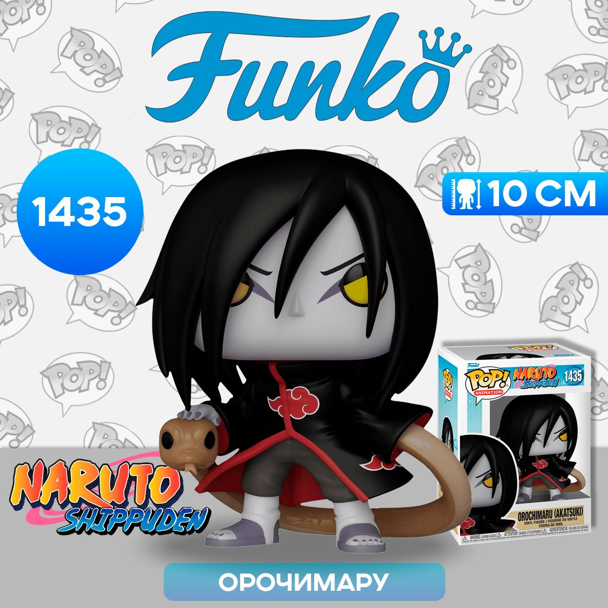 Фигурка Funko POP! Animation Naruto Shippuden Orochimaru (Akatsuki) (1435)  72071 / Фигурка Фанко ПОП! по мотивам аниме 