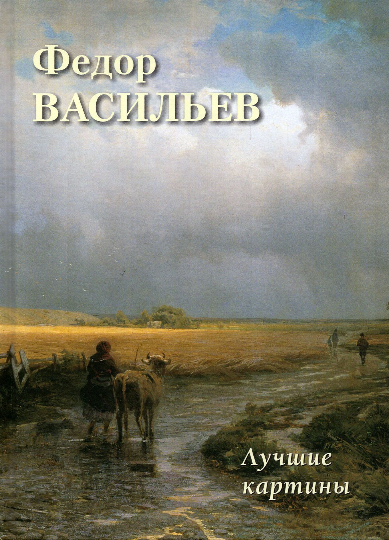 Васильев Художник купить на OZON по низкой цене