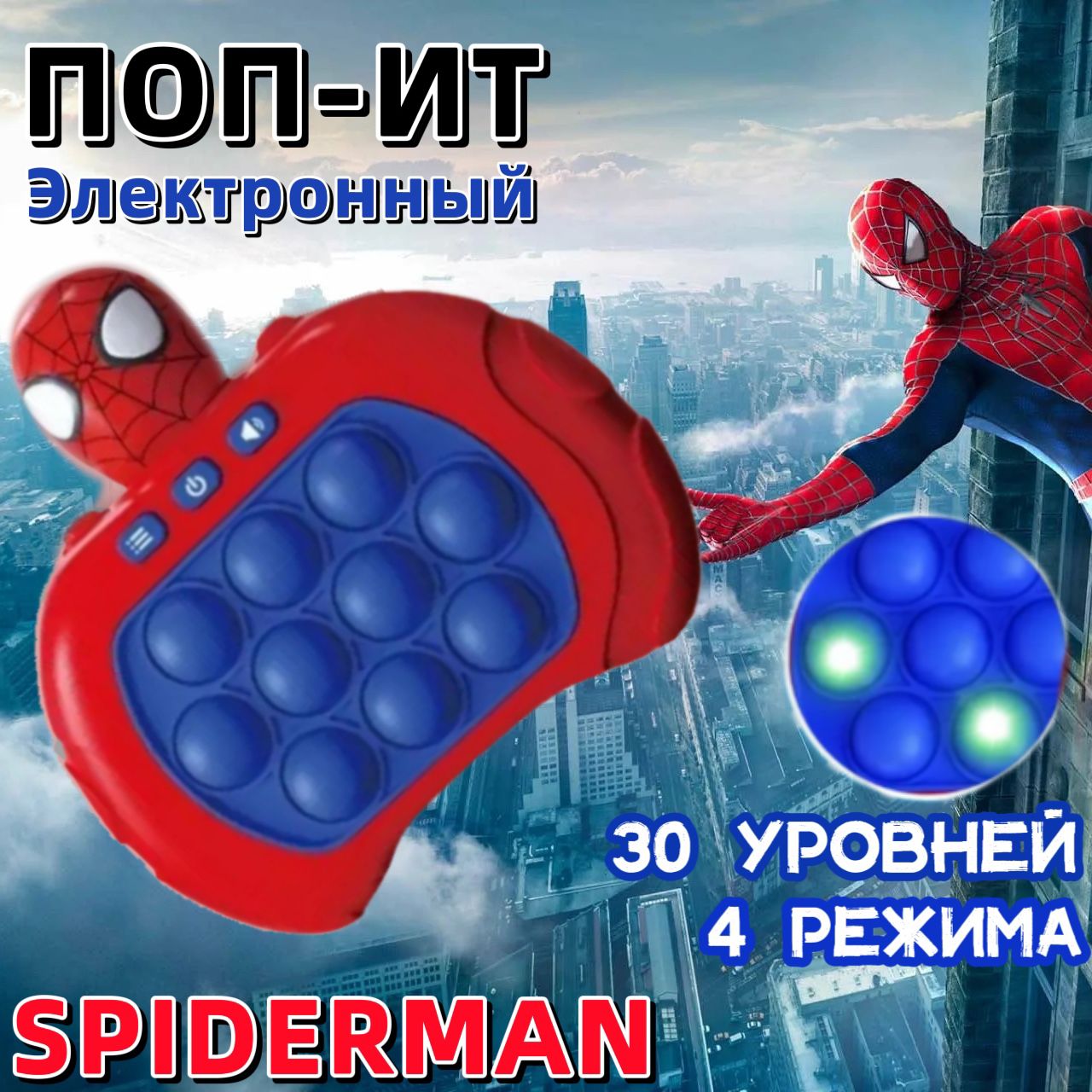 Поп-ит / Pop-it электронный Человек Паук / Spiderman