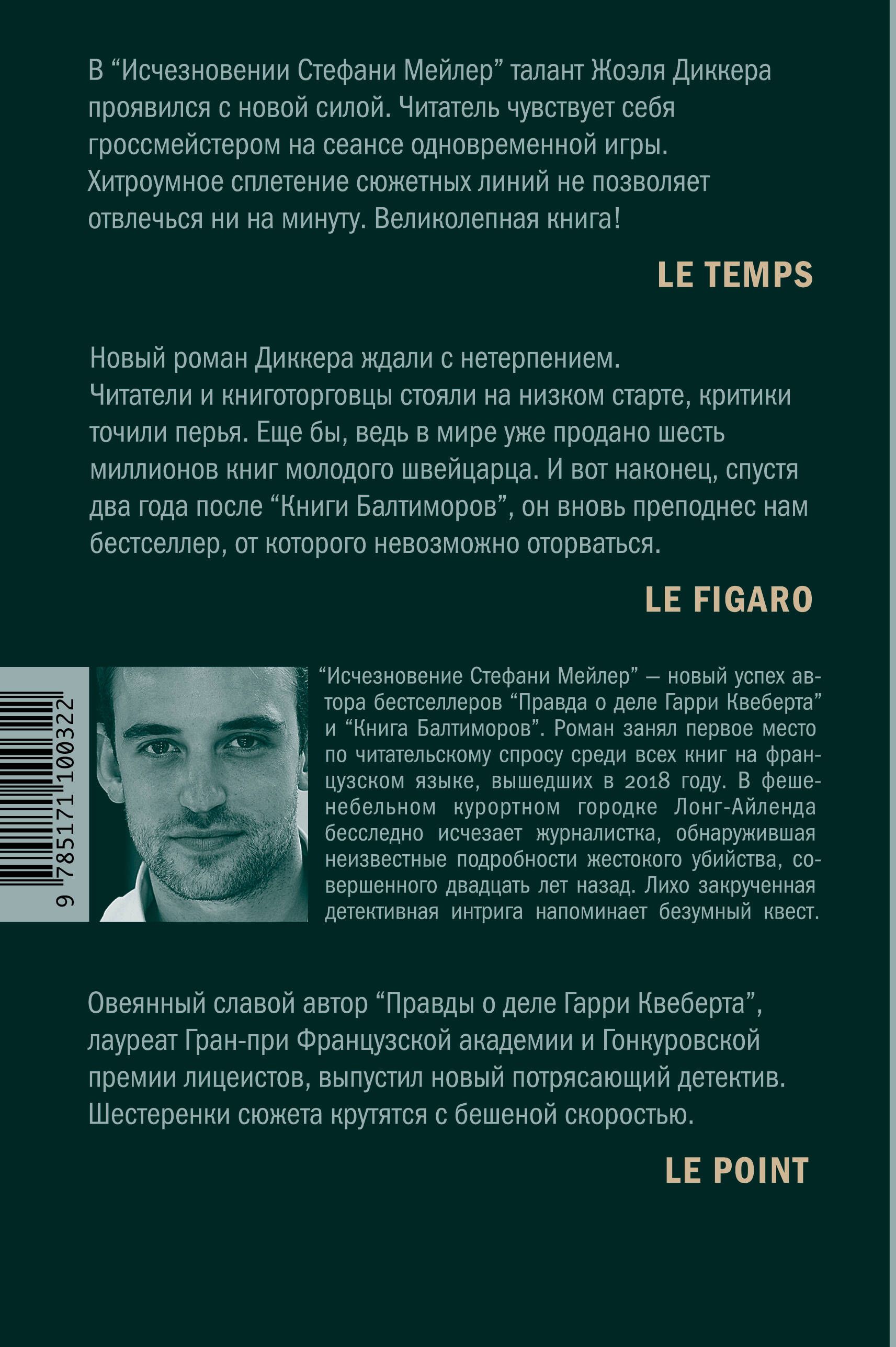 Гарри Квеберта Книга Купить