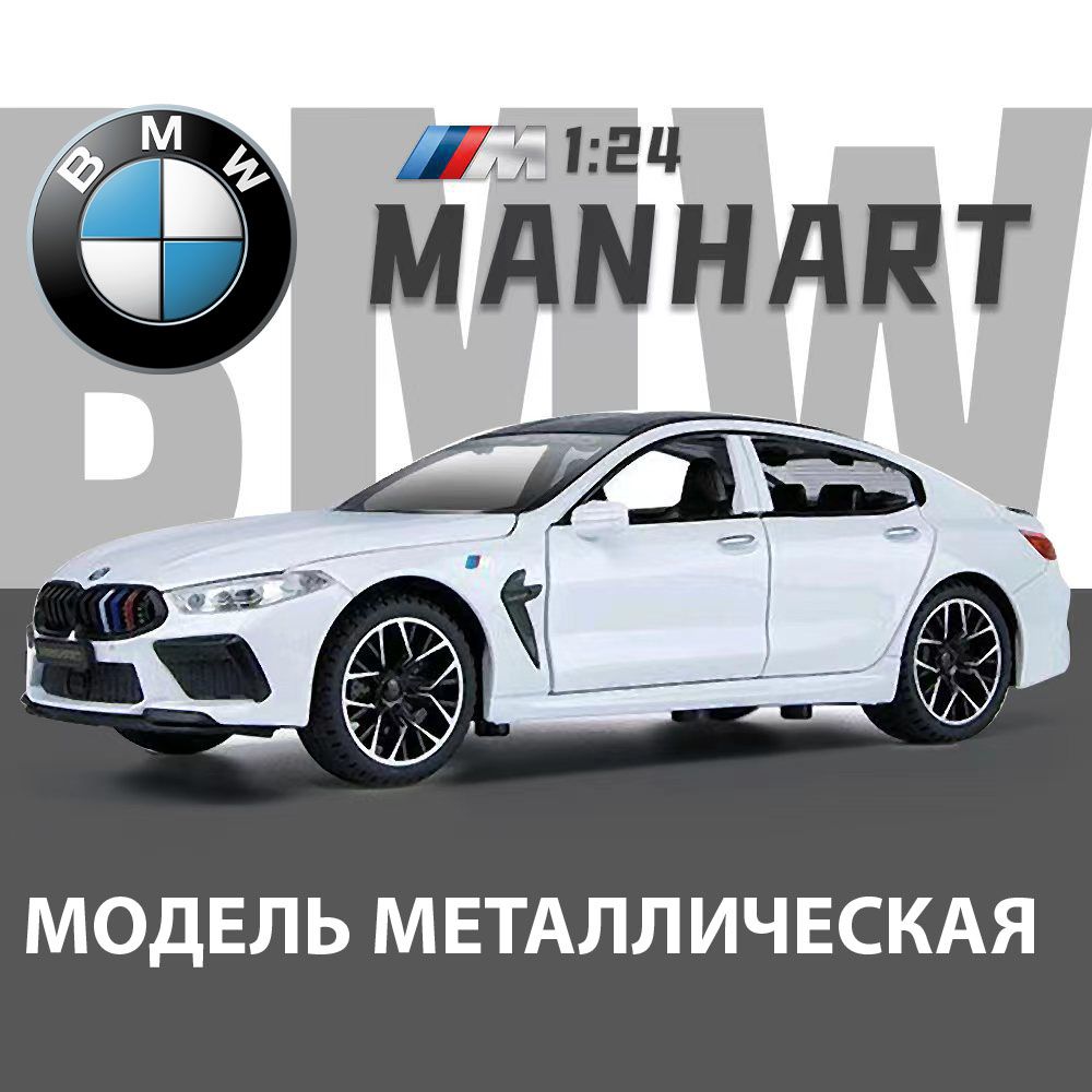 Масштабная модель БМВ 8 (BMW M8) 1:24 - купить с доставкой по выгодным  ценам в интернет-магазине OZON (969162275)