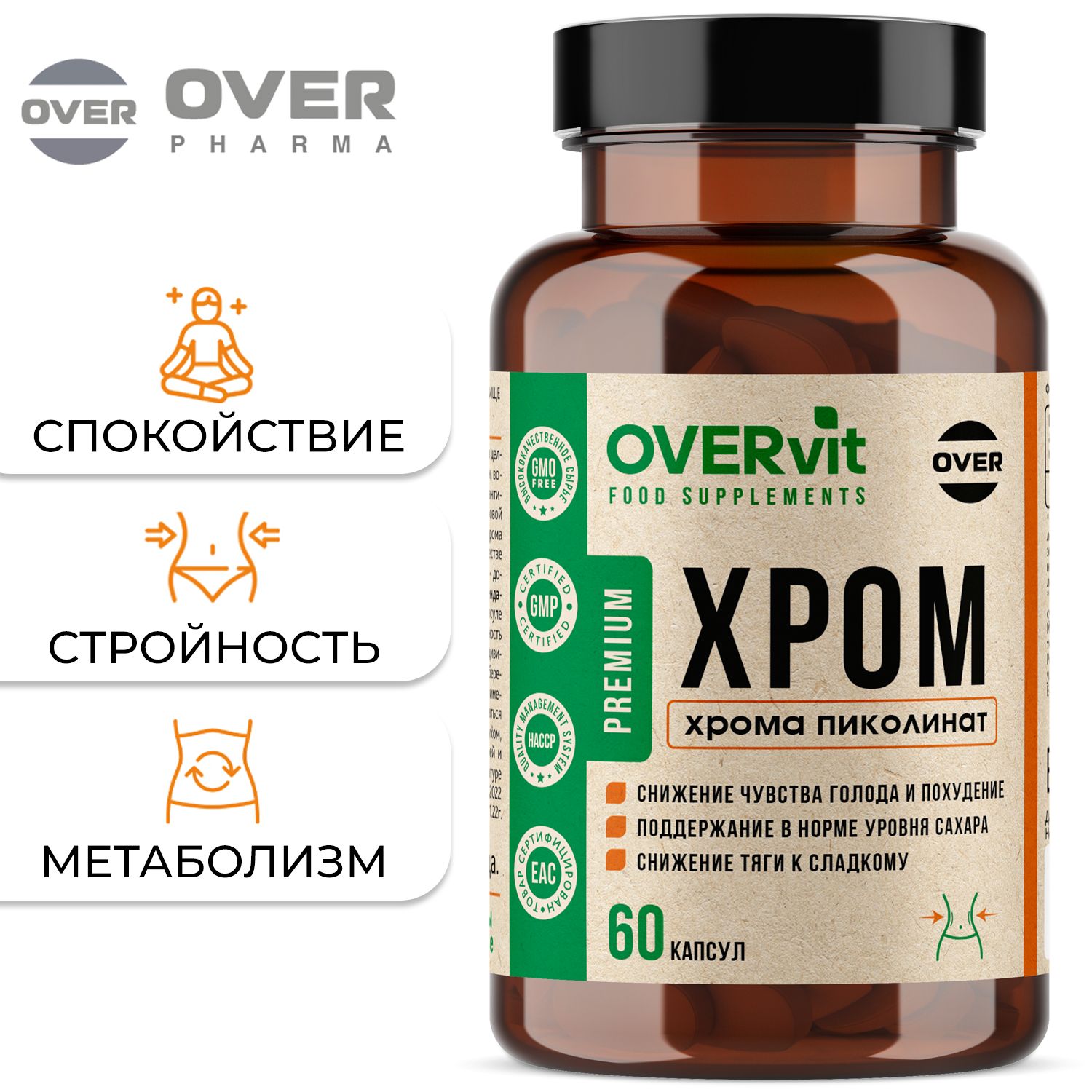 Пиколинат хрома, витамины...