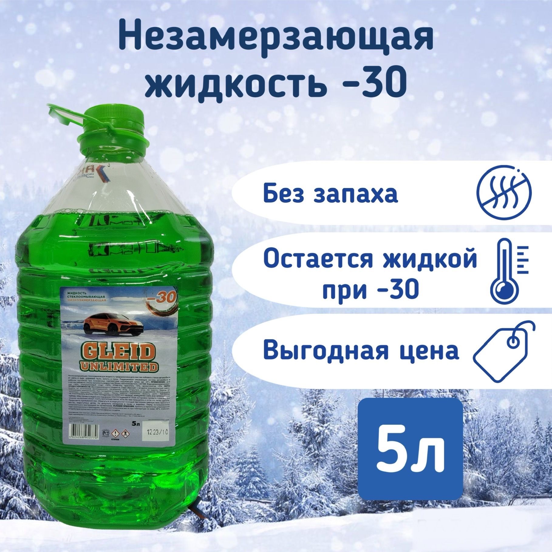 GLEID Жидкость стеклоомывателя -30°C 5 л 1 шт.