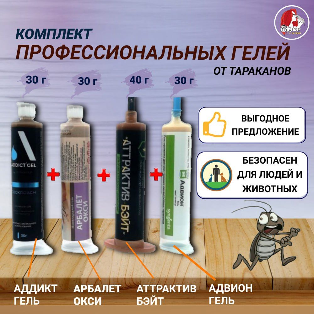 Гель Арбалет От Тараканов Купить