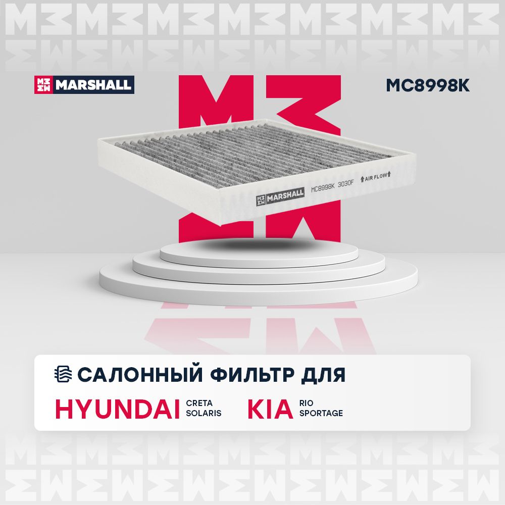 Фильтр салонный MARSHALL MC8998K - купить по выгодным ценам в  интернет-магазине OZON (192421485)