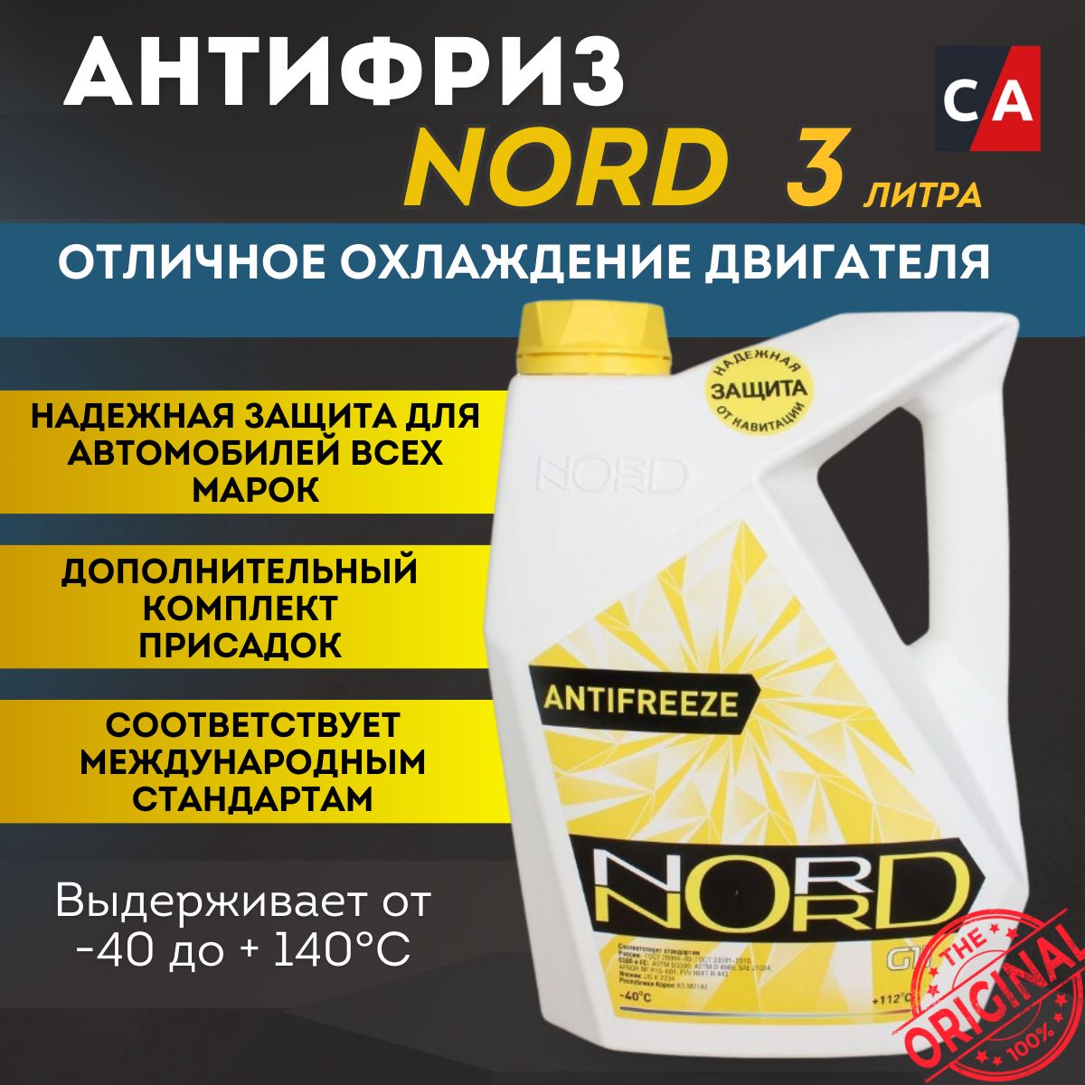 Антифриз NORD-40 жёлтый 3л