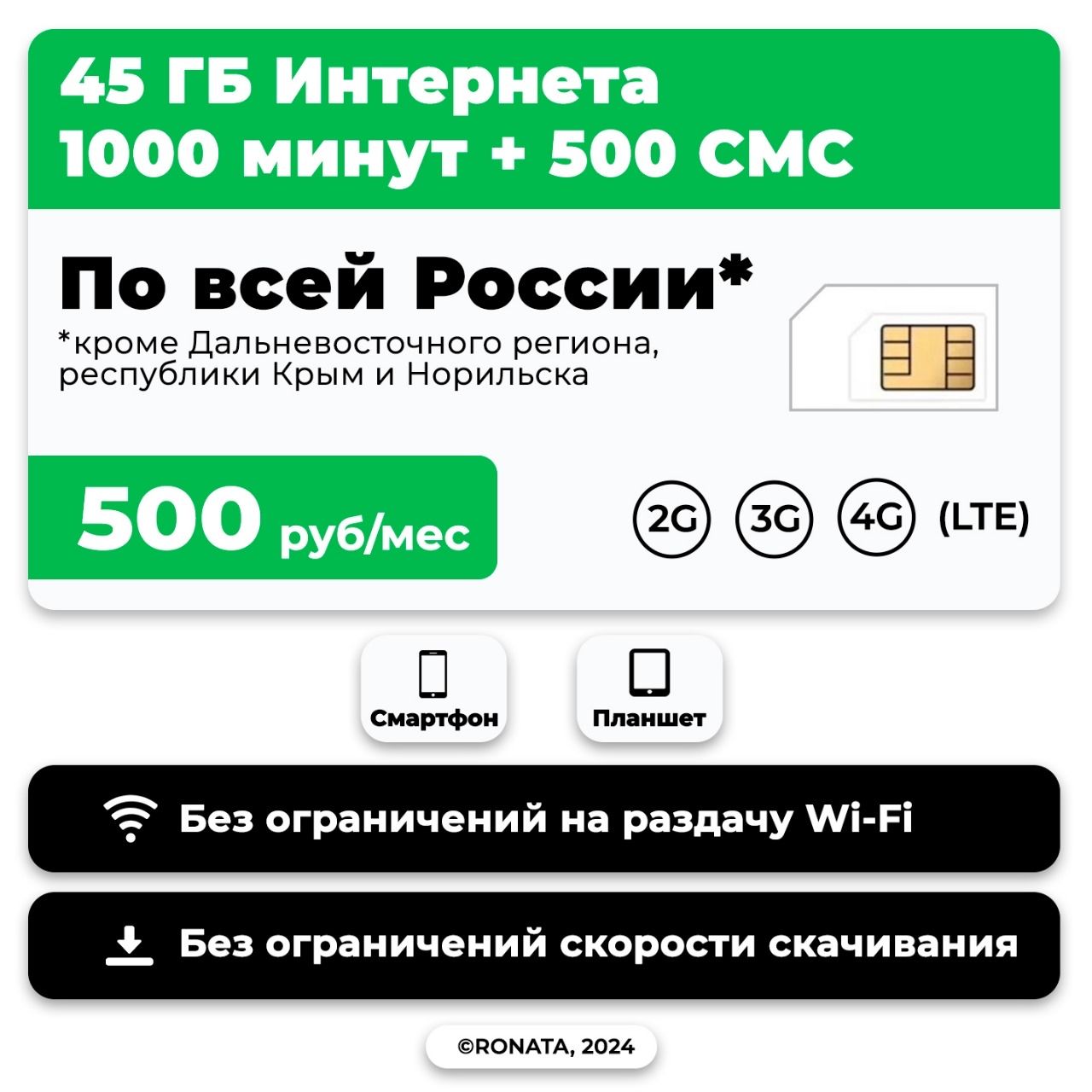 WHYFLY SIM-карта SIM-карта 1000 минут + 45 гб интернет 3G/4G + 150 СМС за  500 руб/мес (смартфон) + безлимит на мессенджеры (Москва и область) (Москва  и Подмосковье) - купить с доставкой по