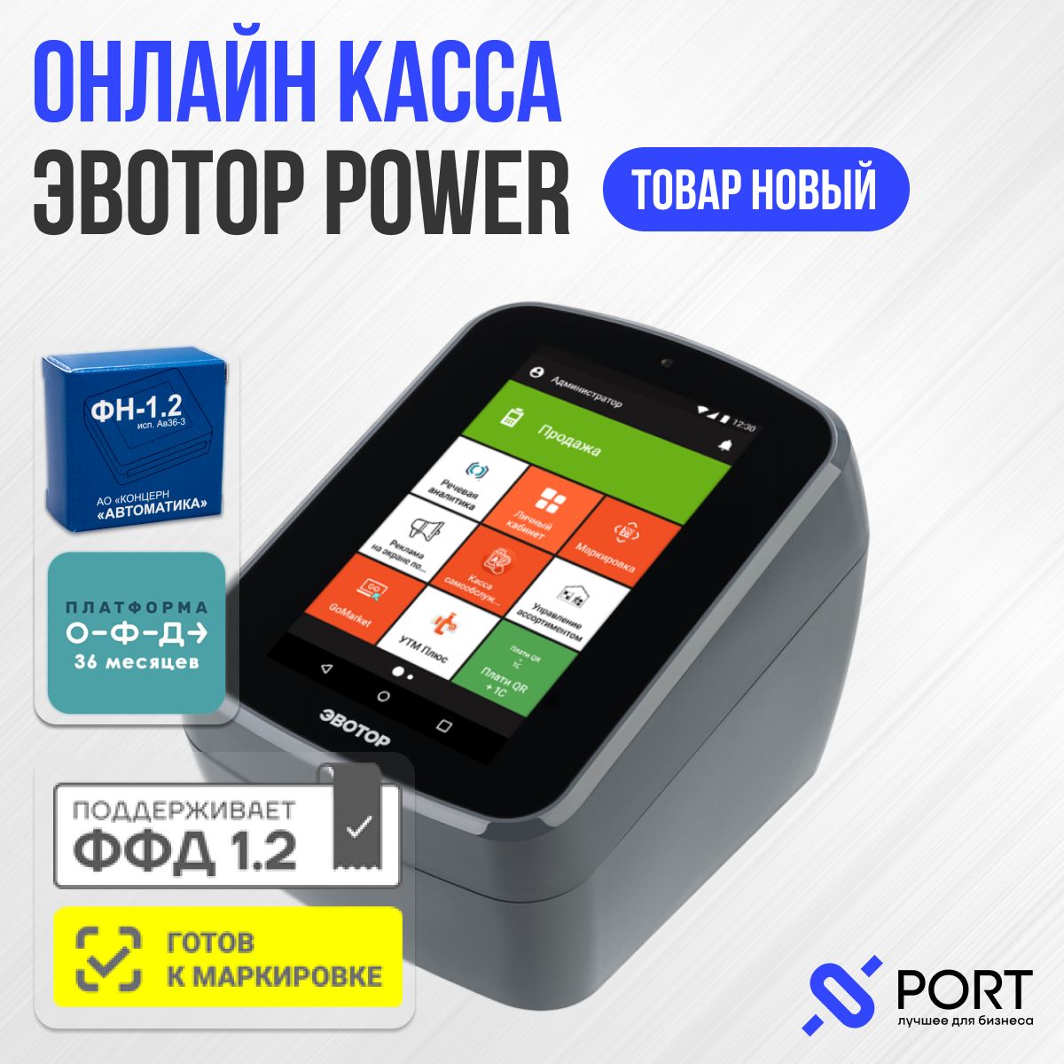 Онлайн касса Эвотор Power, ФН 36 месяцев, ОФД 36 месяцев, Честный знак,  Егаис - купить с доставкой по выгодным ценам в интернет-магазине OZON  (1380735870)