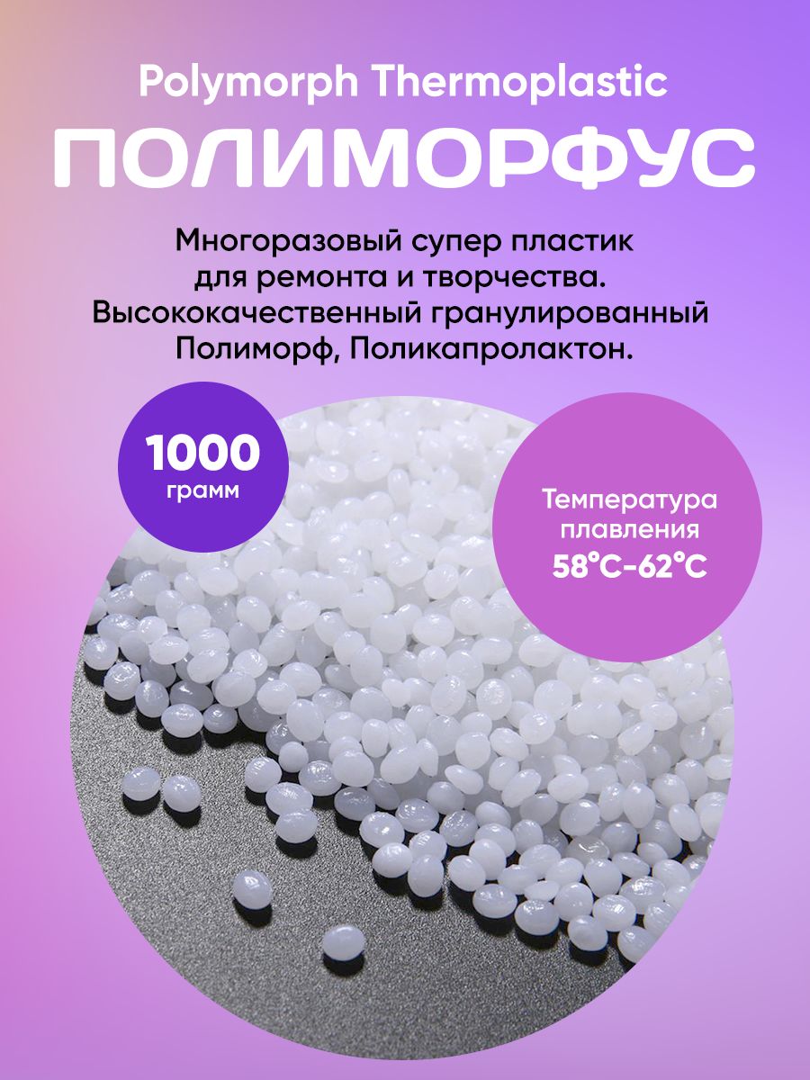 Полиморфус, 1000 грамм.