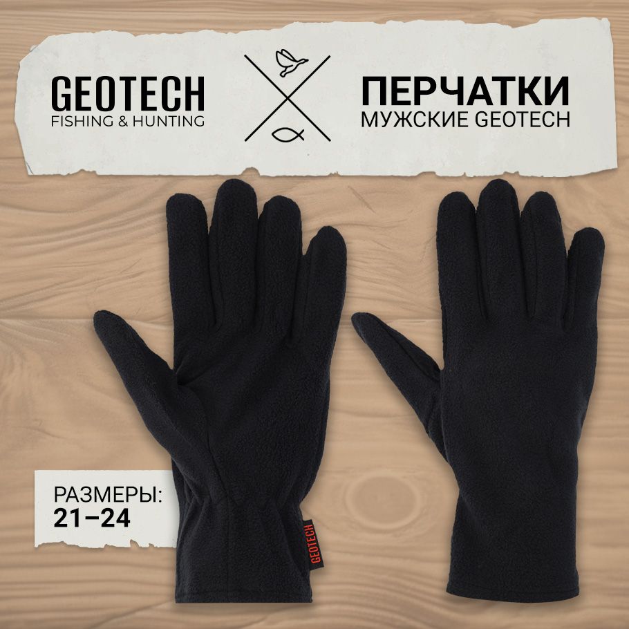 ПерчаткиGEOTECH