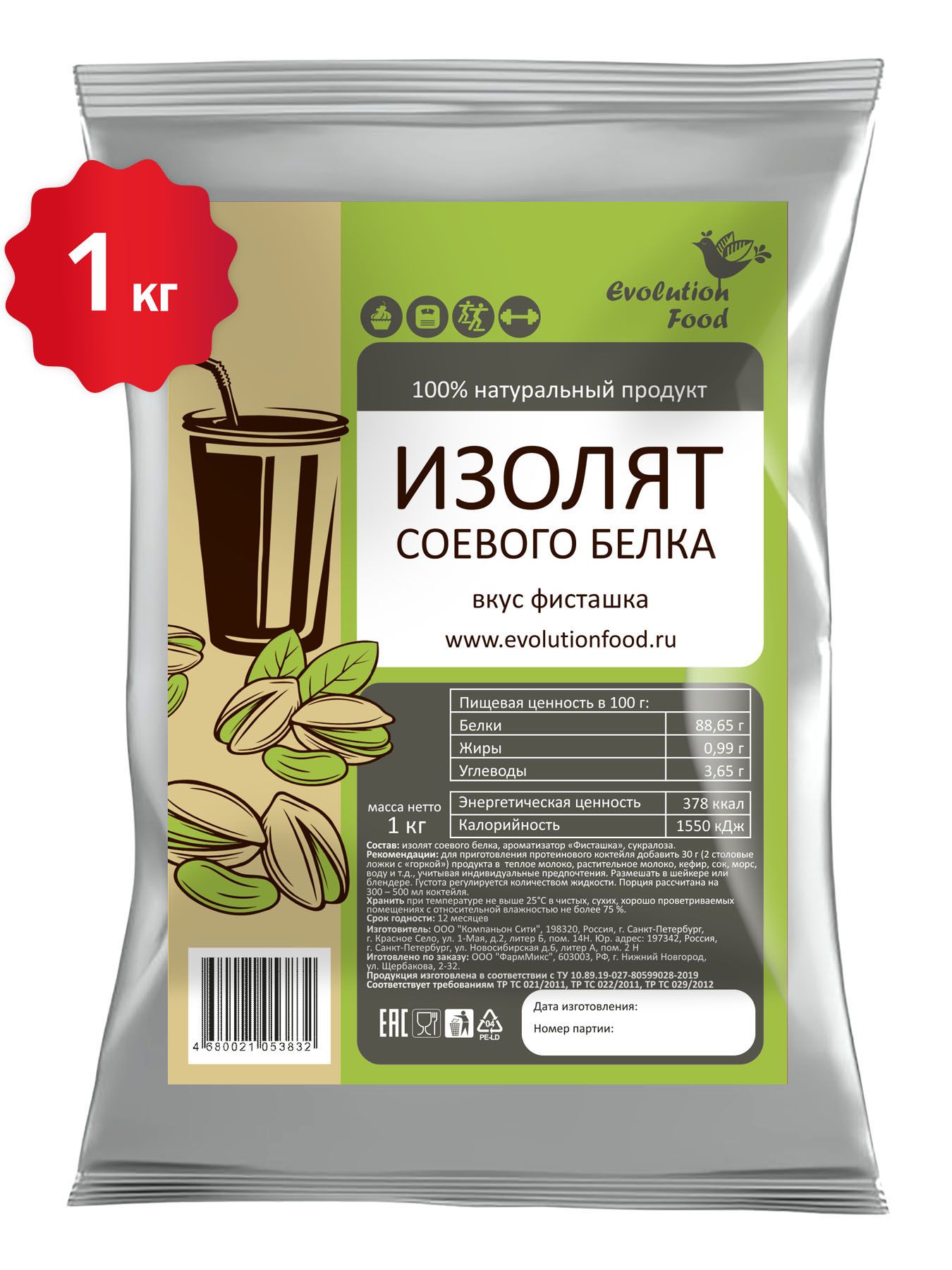 ИзолятсоевогобелкасовкусомФисташка/1000г/EvolutionFood