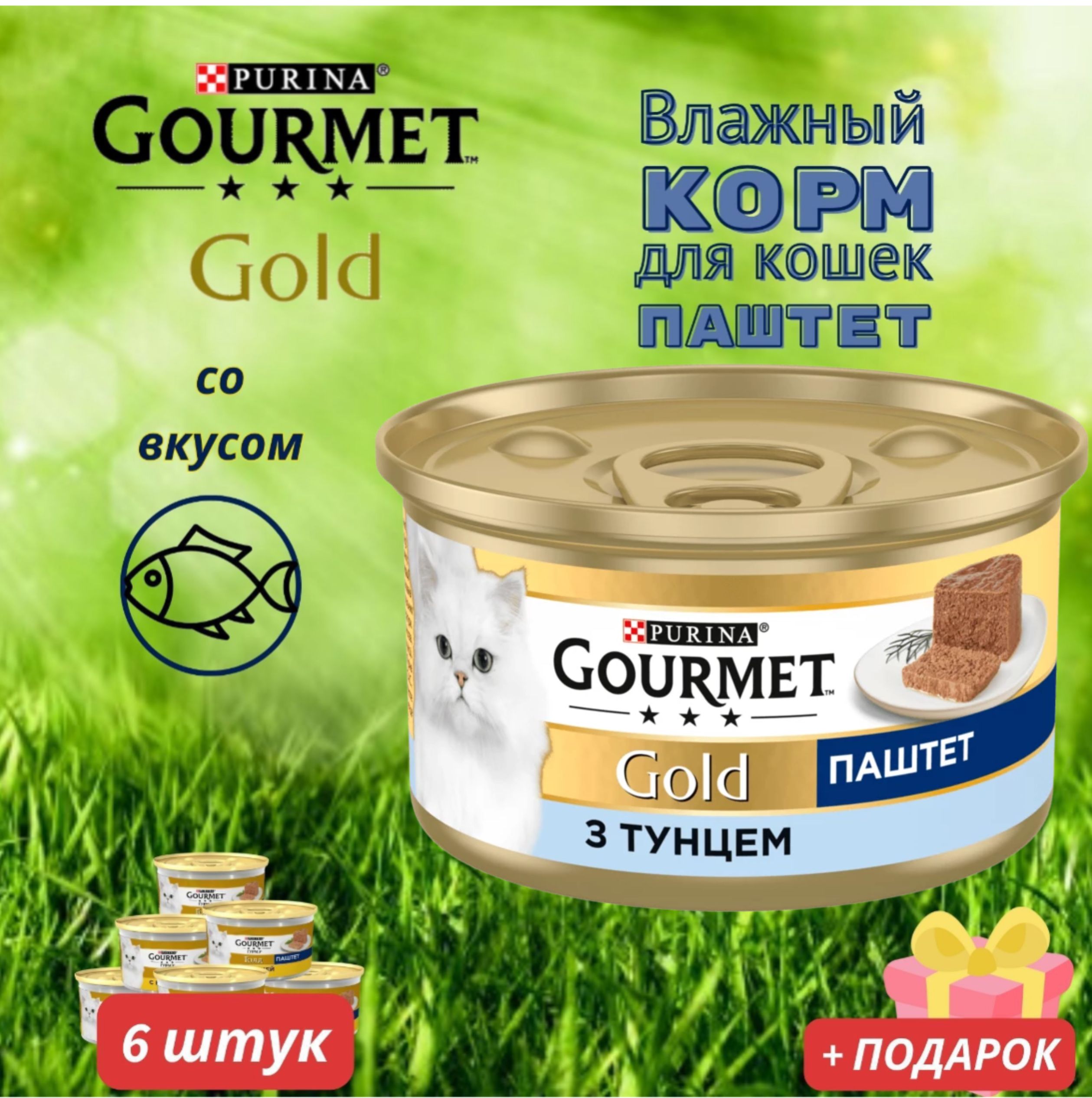 Купить Корм Гурме Паштет