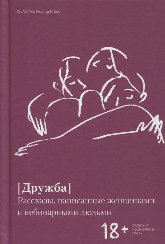 Произведения о дружбе читать. Книги о дружбе. no kidding press издательство. психология про дружбу книги. особенная дружба книга.