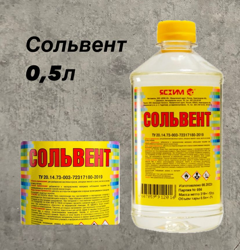 Ясхим Сольвент 0.5 л 400 г, 1 шт