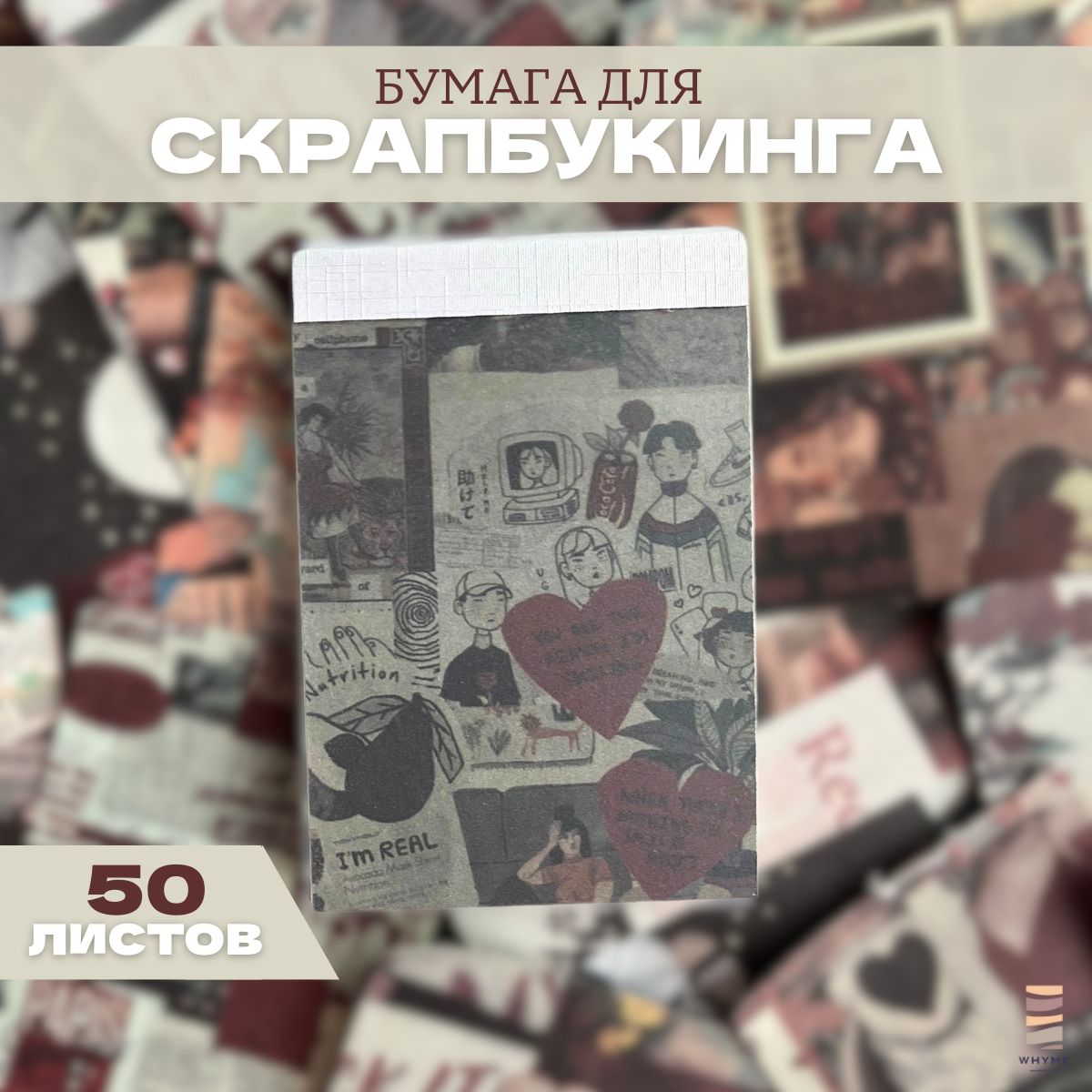 Бумага для скрапбукинга 50 листов