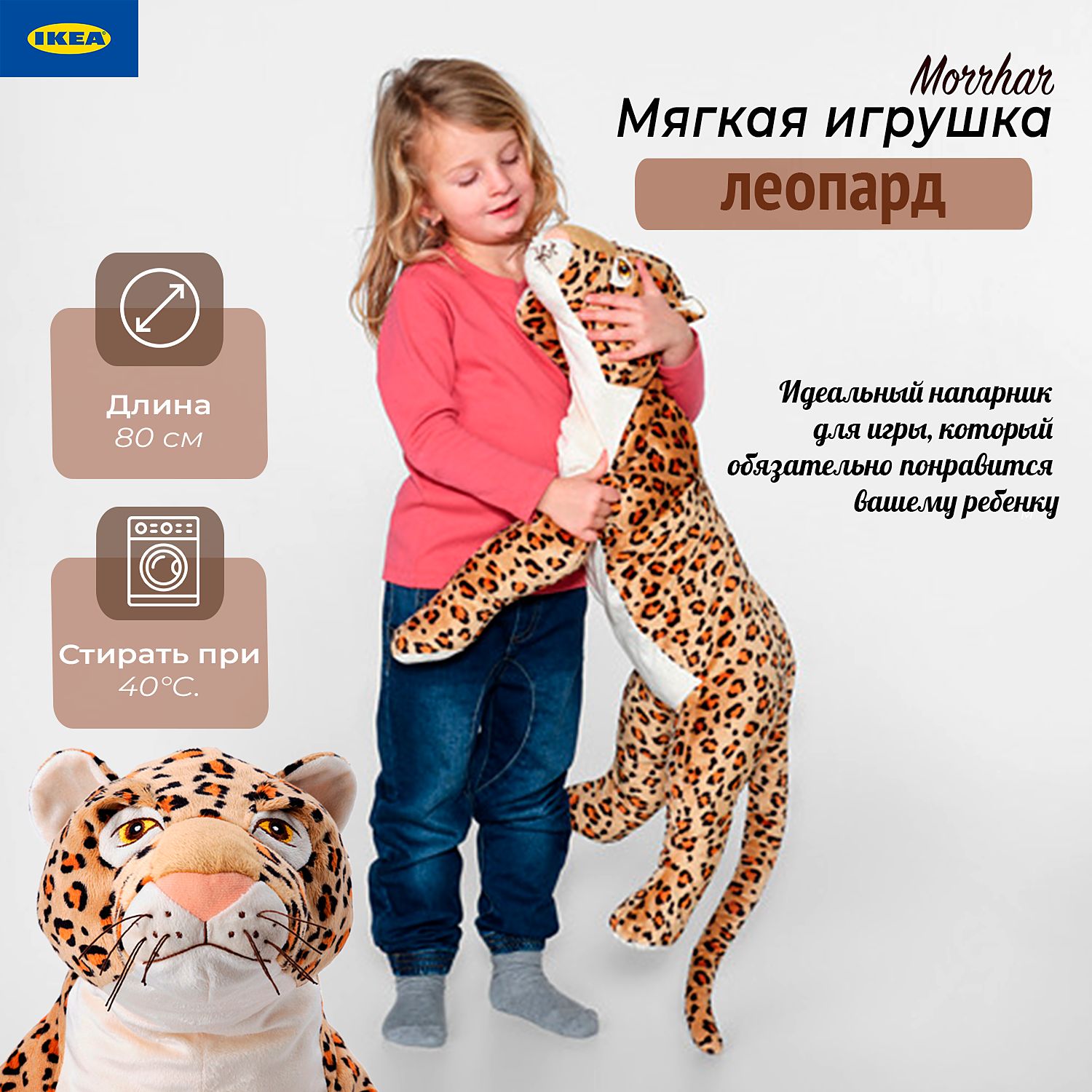 Мягкая игрушка Ikea Morrhar, детская игрушка леопард Икеа Морхар, 80 см -  купить с доставкой по выгодным ценам в интернет-магазине OZON (1422398048)