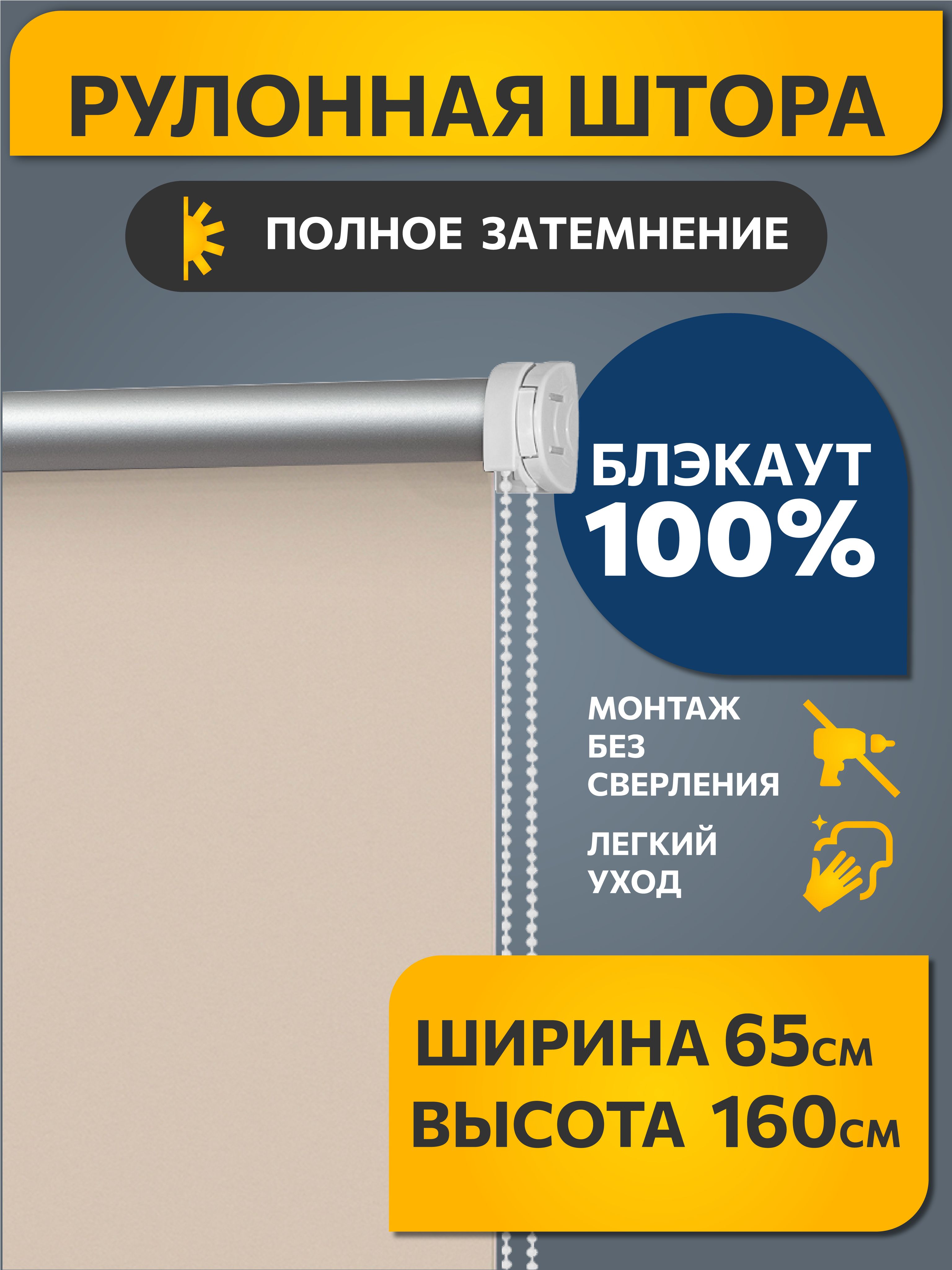 РулоннаяштораОднотоннаяBLACKOUT/БЛЭКАУТ65смx160смСлоноваякостьПлайнDECOFEST(МеханизмМини,D17мм,безсверления/сосверлением)