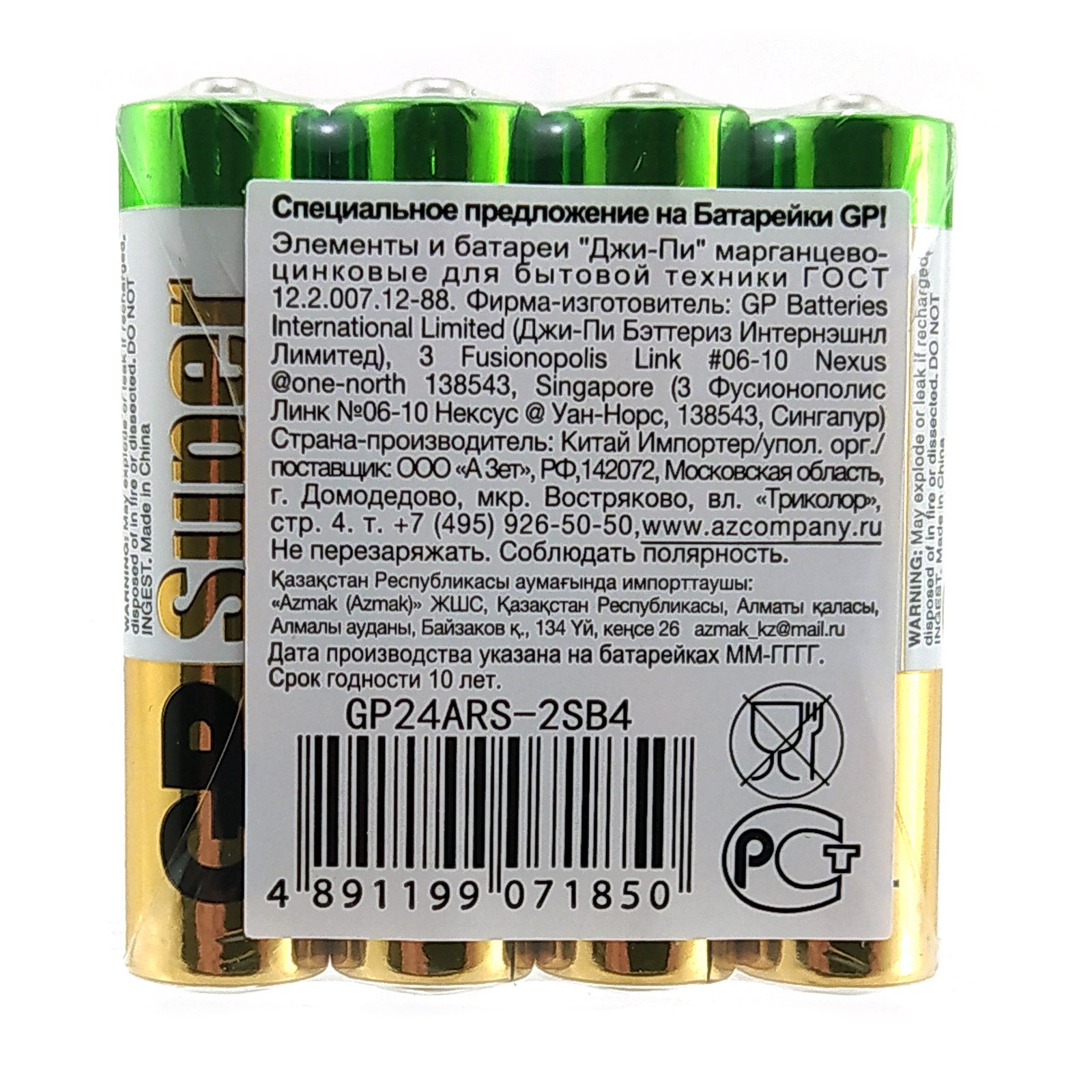 Батарейка(20шт)GPLR03(AAA)SuperAlkaline1.5Вщелочная(алкалиновая)вп/э(4шт*5)