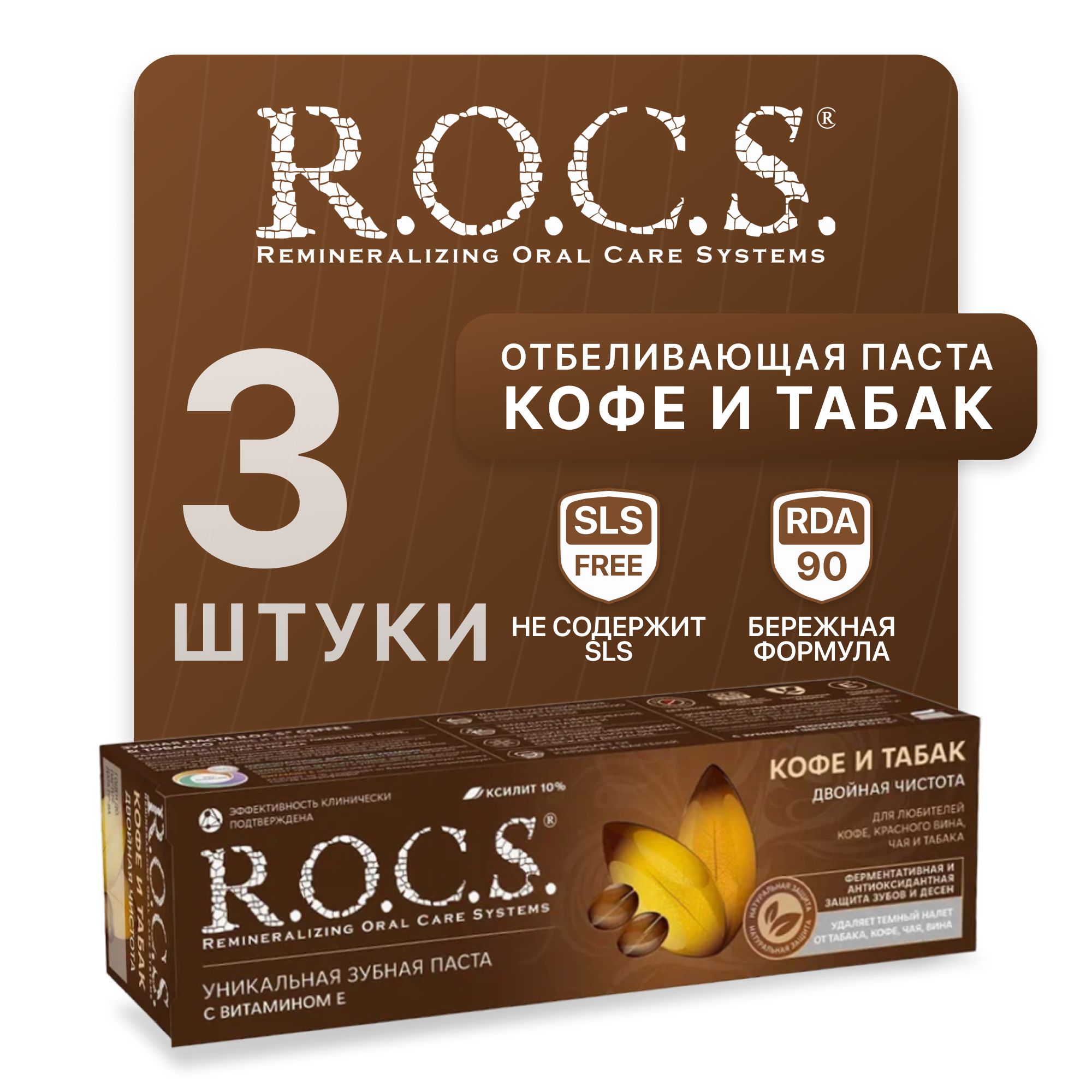 Зубная Паста Rocs Кофе И Табак Купить