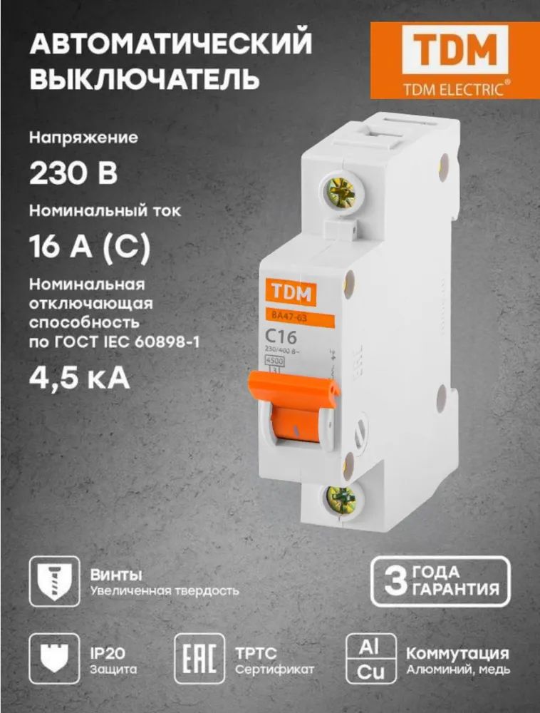 АвтоматическиевыключателиTDMElectric