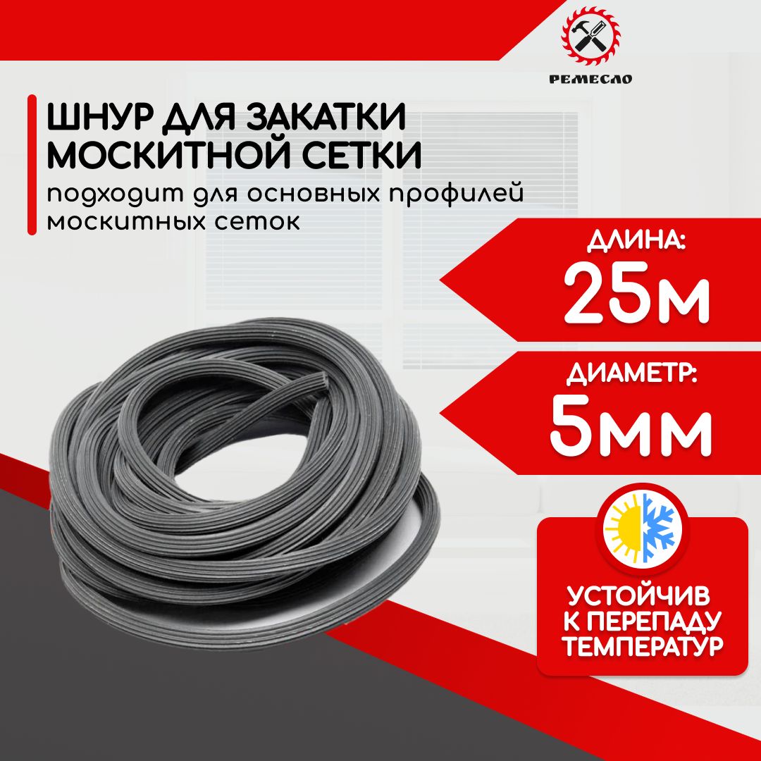 Шнур...