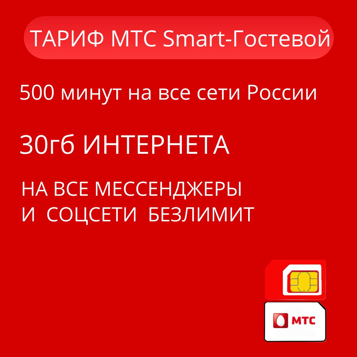 Мтс Go Smart – купить в интернет-магазине OZON по низкой цене