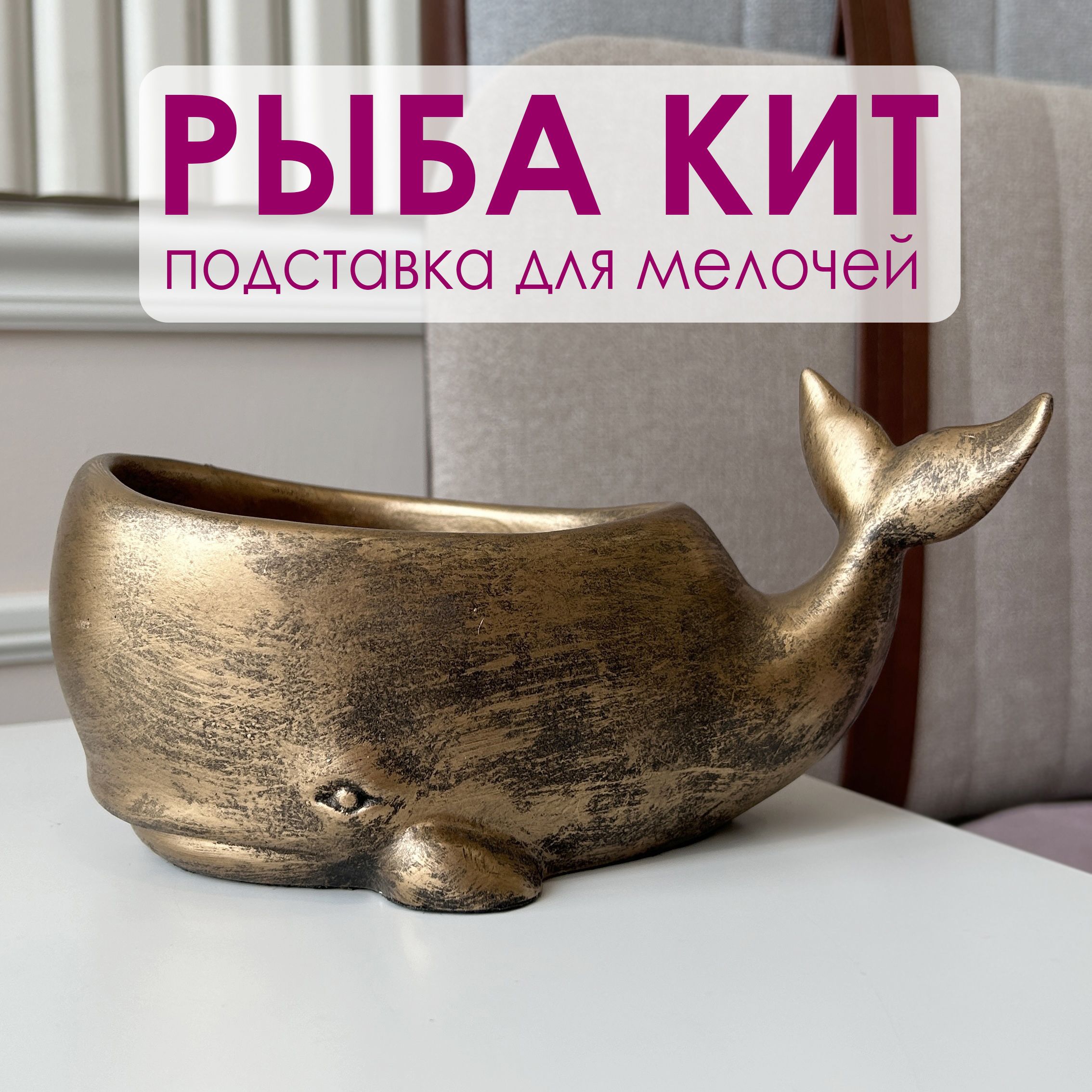 ФабрикадекораIAMARTПодставкадлямелочи