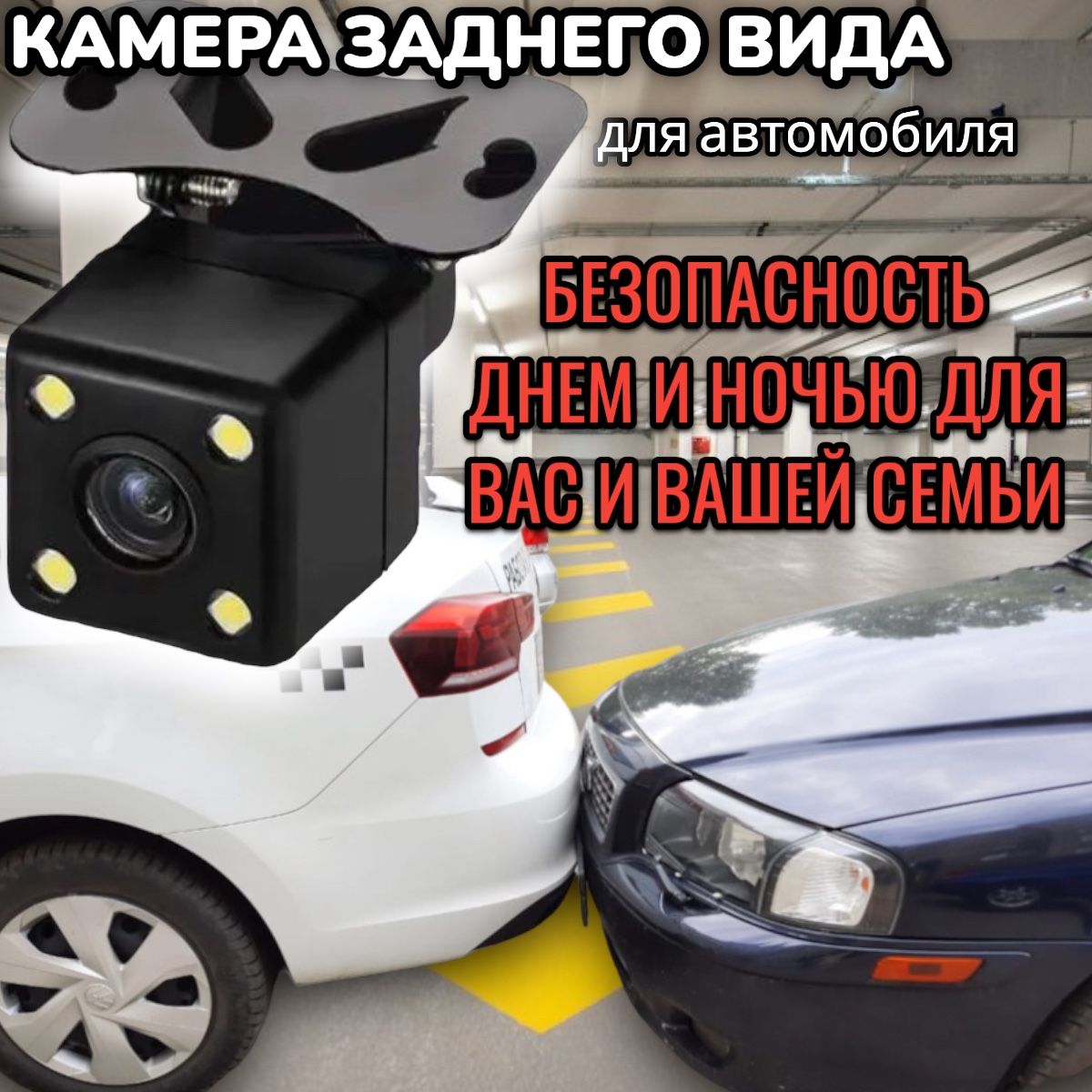 Камера заднего вида для авто; С подсветкой 4 светодиода; Универсальная  парковочная камера;