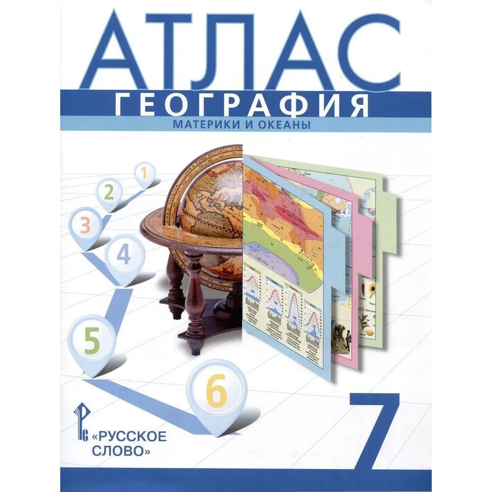 География 7 класс атлас 2023 год