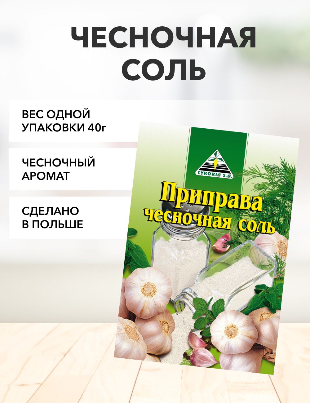 Ревайтл чесночные жемчужины