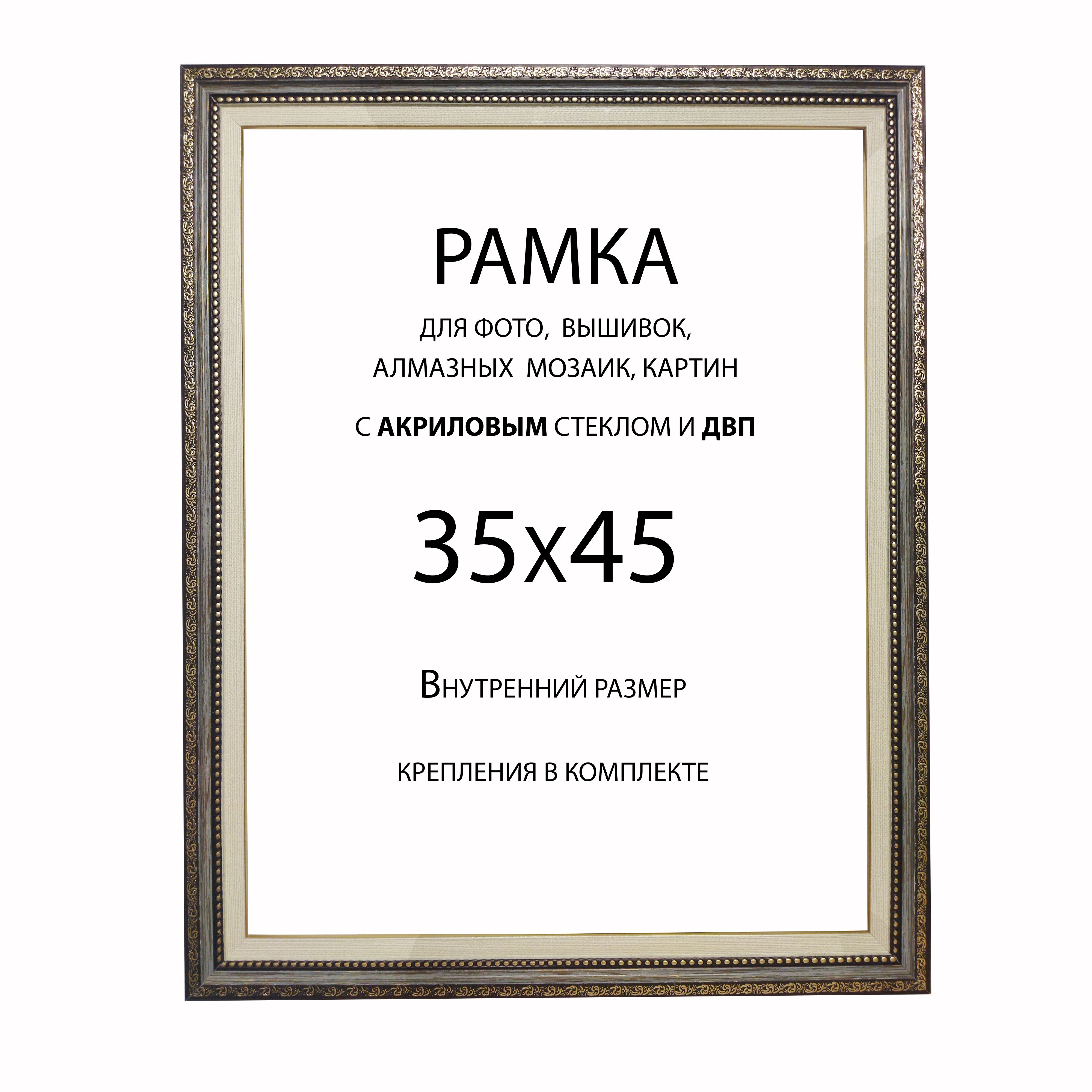 Рамка Багетная 35х45