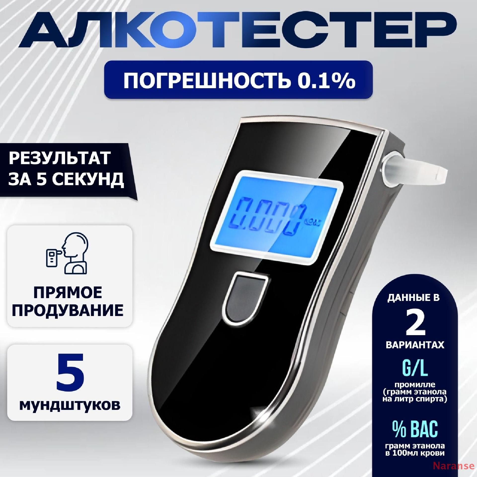 Алкотестер,измерение:5сек.,1шт.