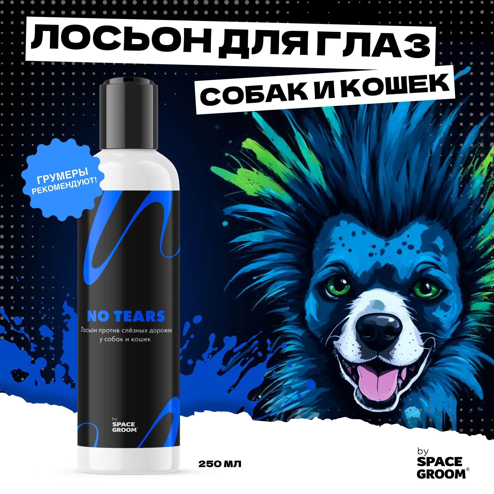 Pet-it очищающий лосьон для ухода за глазами собак и кошек, 30 мл