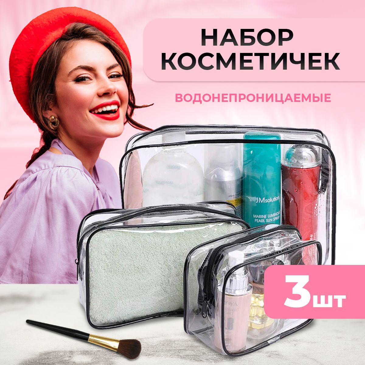 Набор из 3 водонепроницаемых косметичек Funky makeup bag, черный