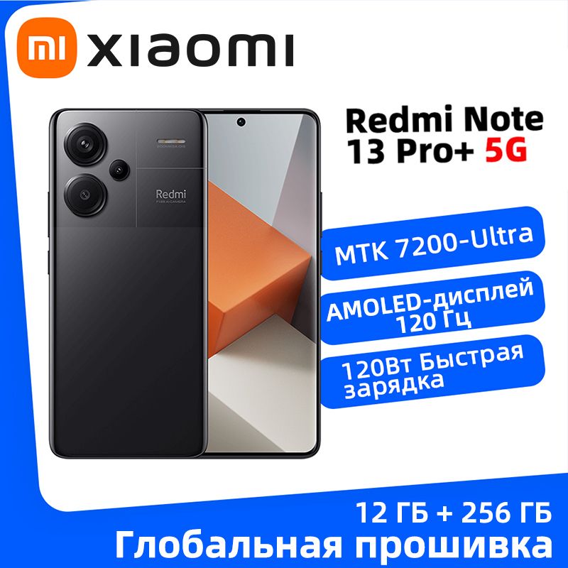 XiaomiСмартфонГлобальноеПЗУRedmiNote13Pro+5GNFCСмартфонатройнаякамера200МпAMOLED-дисплей120Гцзарядноеустройство120ВтПоддержкарусскогоязыка12/256ГБ,черный