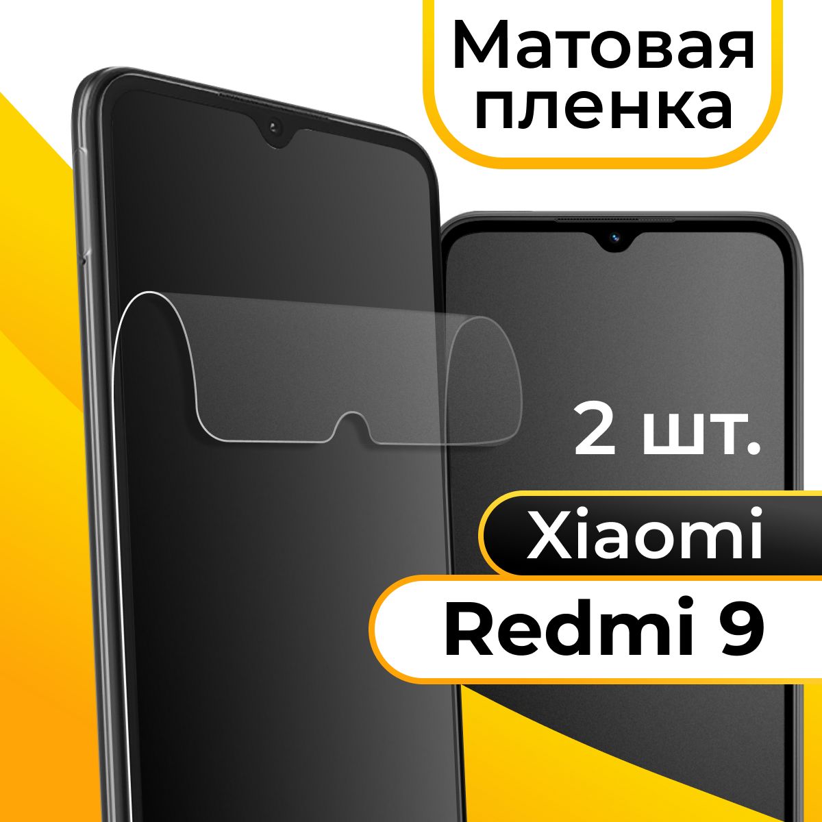 Защитная пленка tape_Xiaomi Redmi 9 _KGBR - купить по выгодной цене в  интернет-магазине OZON (1128883488)