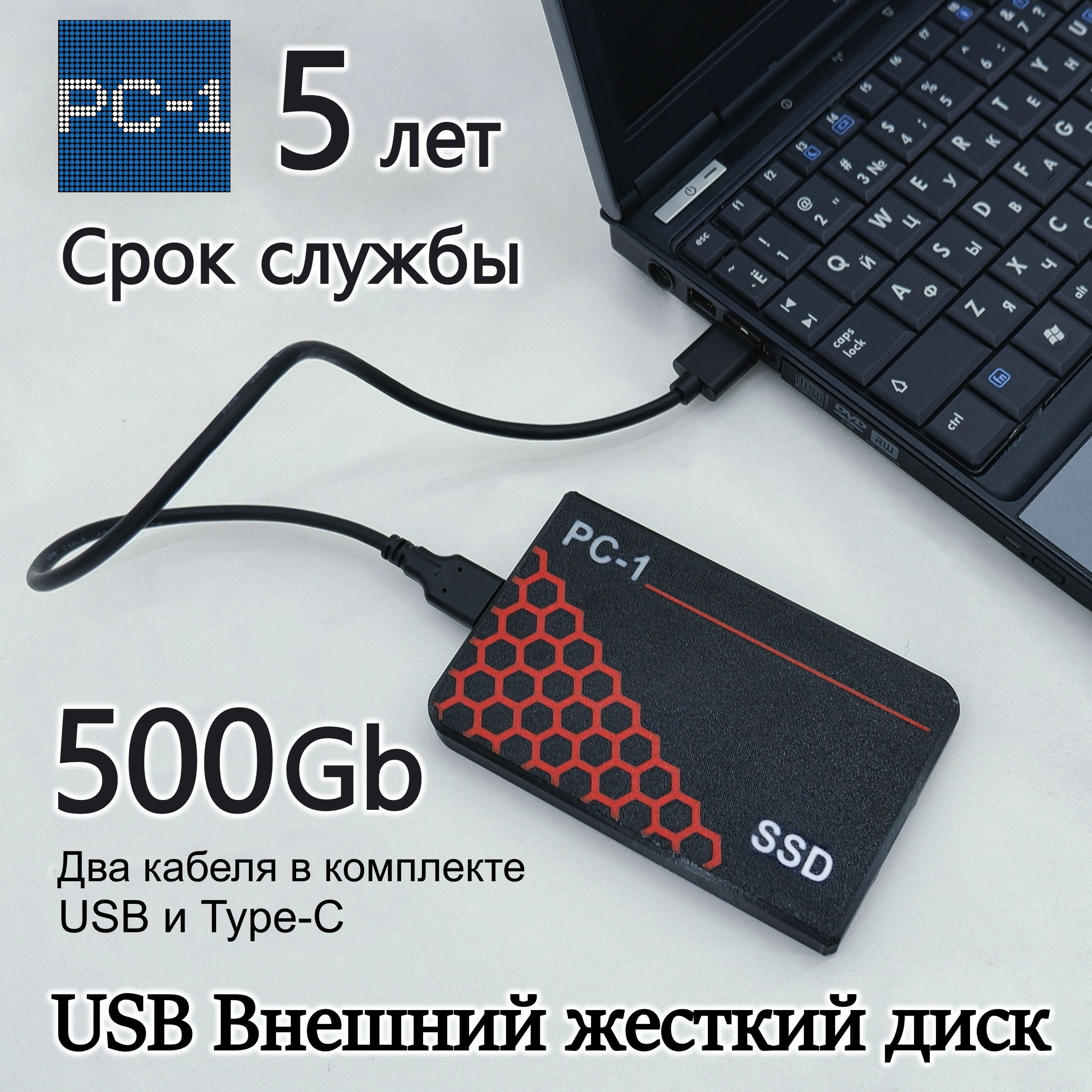 PC-1USBSSDВнешнийжесткийдиск500Gb2.5дюйма.Быстрый,подходитдляИгр.ВоткнулвСмартфон,Приставку,Консоль,Ноутбук,ПКит.д.работает!Ударопрочныйкорпус.