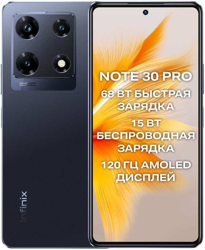 InfinixСмартфонNOTE30PRO8/256ГБ,черный