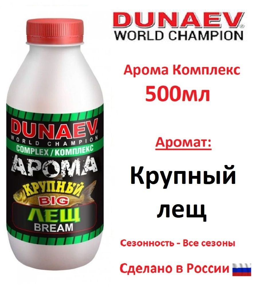 Арома Комплекс DUNAEV (Дунаев) 500мл Лещ Крупный