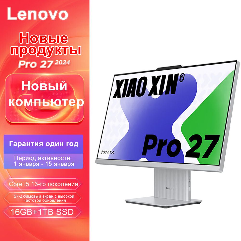 27"МоноблокxiaoxinPro27(IntelCorei5-13420H,RAM16ГБ,SSD1024ГБ,Windows),белый,Английскаяраскладка