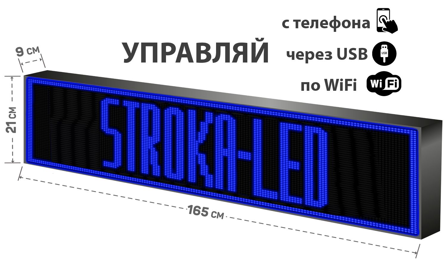 Бегущая строка Р10 165x21см Управление с телефона - купить с доставкой по  выгодным ценам в интернет-магазине OZON (1428271065)