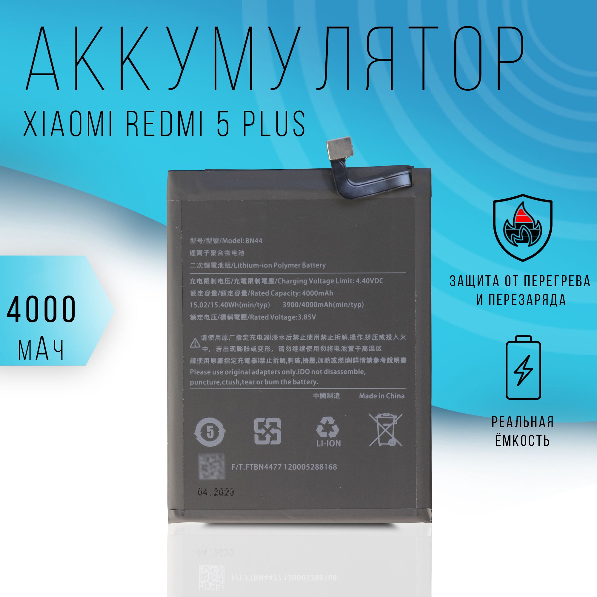 Аккумулятор Xiaomi Redmi 5 Plus 3900 mAh