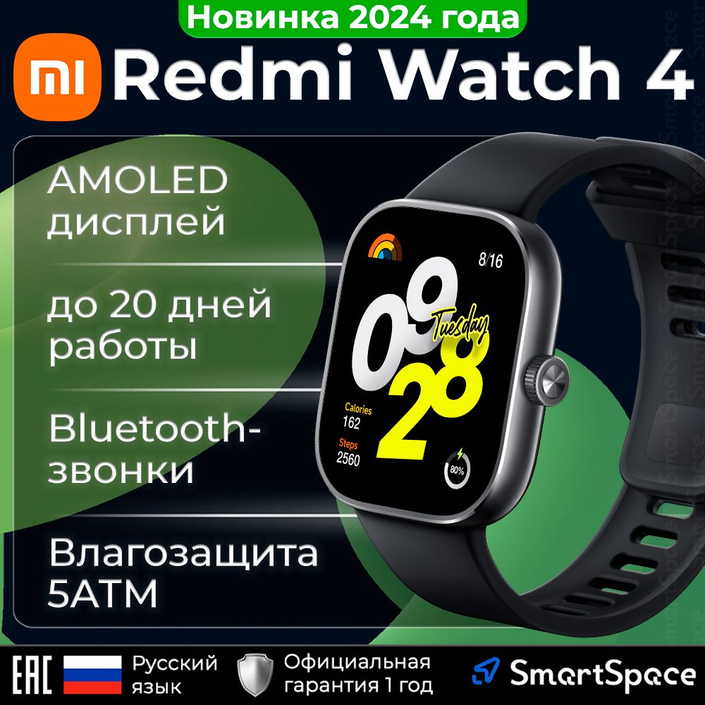 Купить смарт-часы Xiaomi Redmi Watch 4, экран 1.97