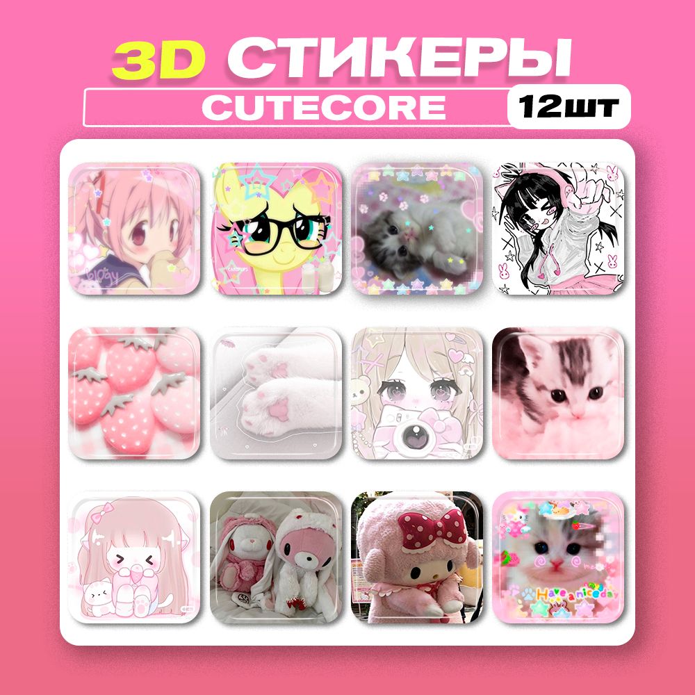 3дстикерыCutecoreРозовые3dнаклейкинателефон