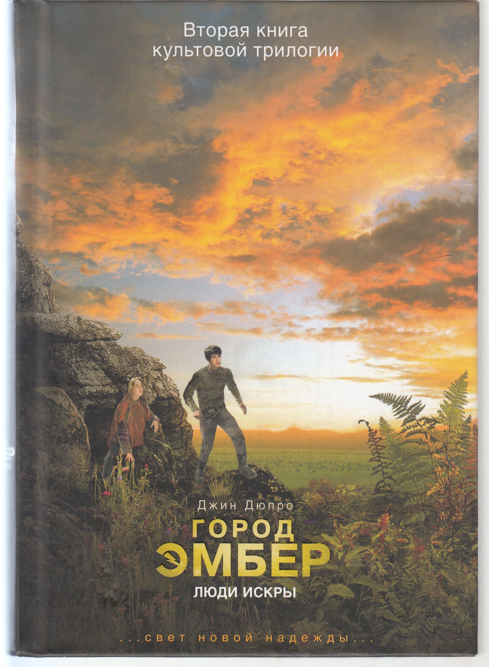 Город Эмбер Книга Купить