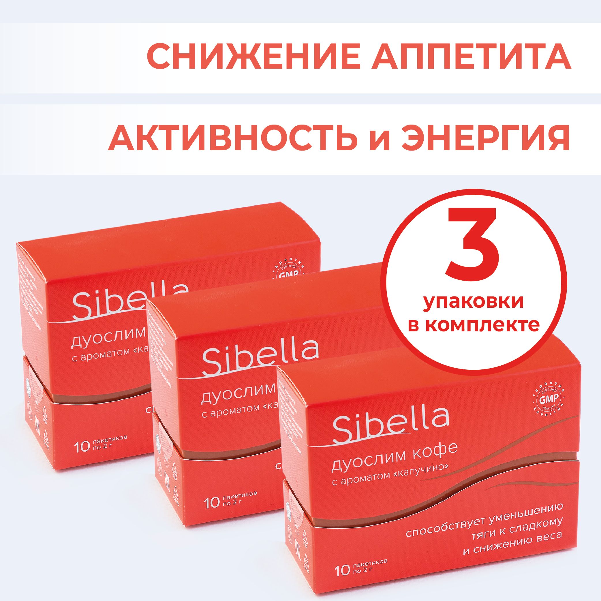 Дуослим кофе Sibella 30 пакетиков для снижения веса