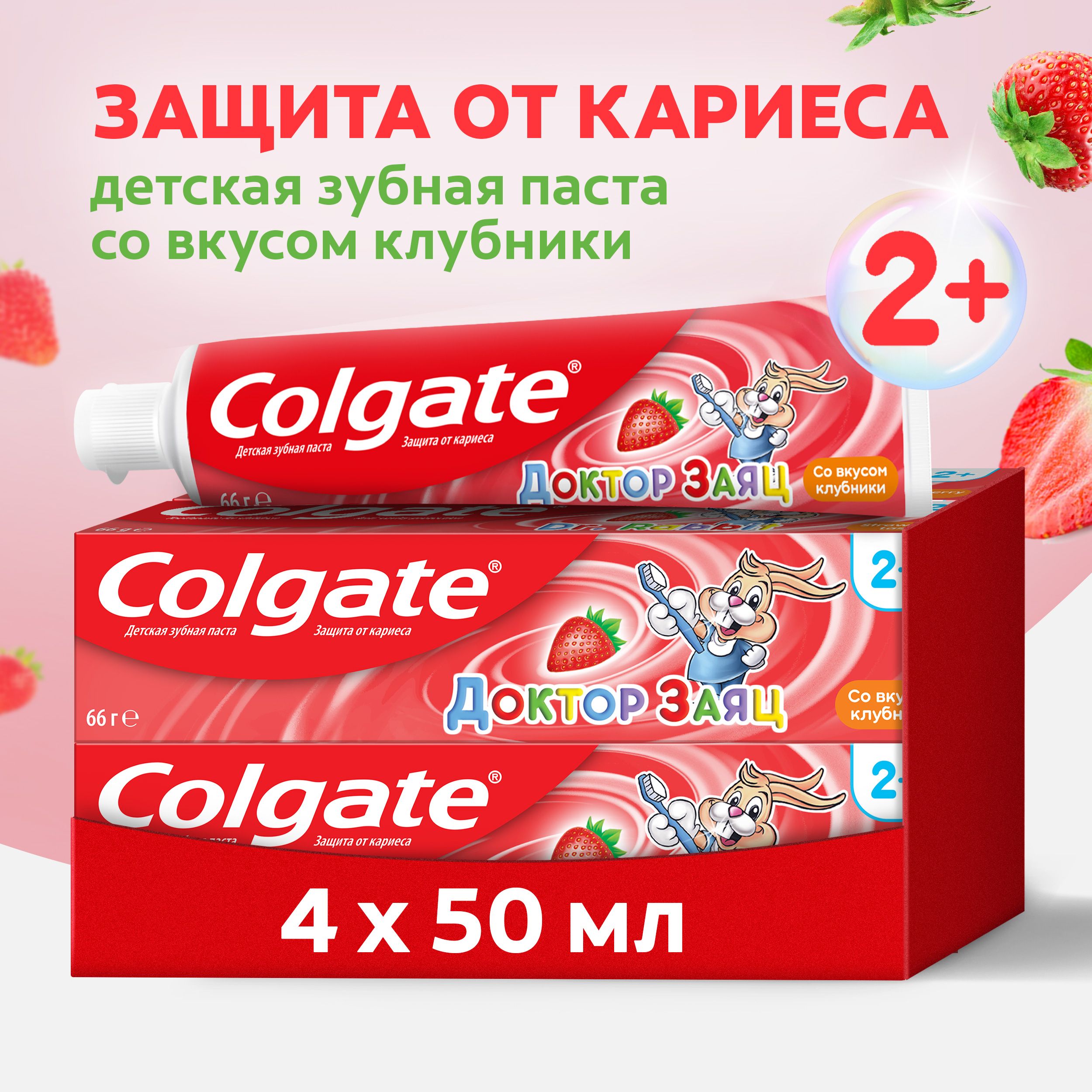 Зубная паста детская COLGATE Доктор Заяц клубника 50 мл 4 шт