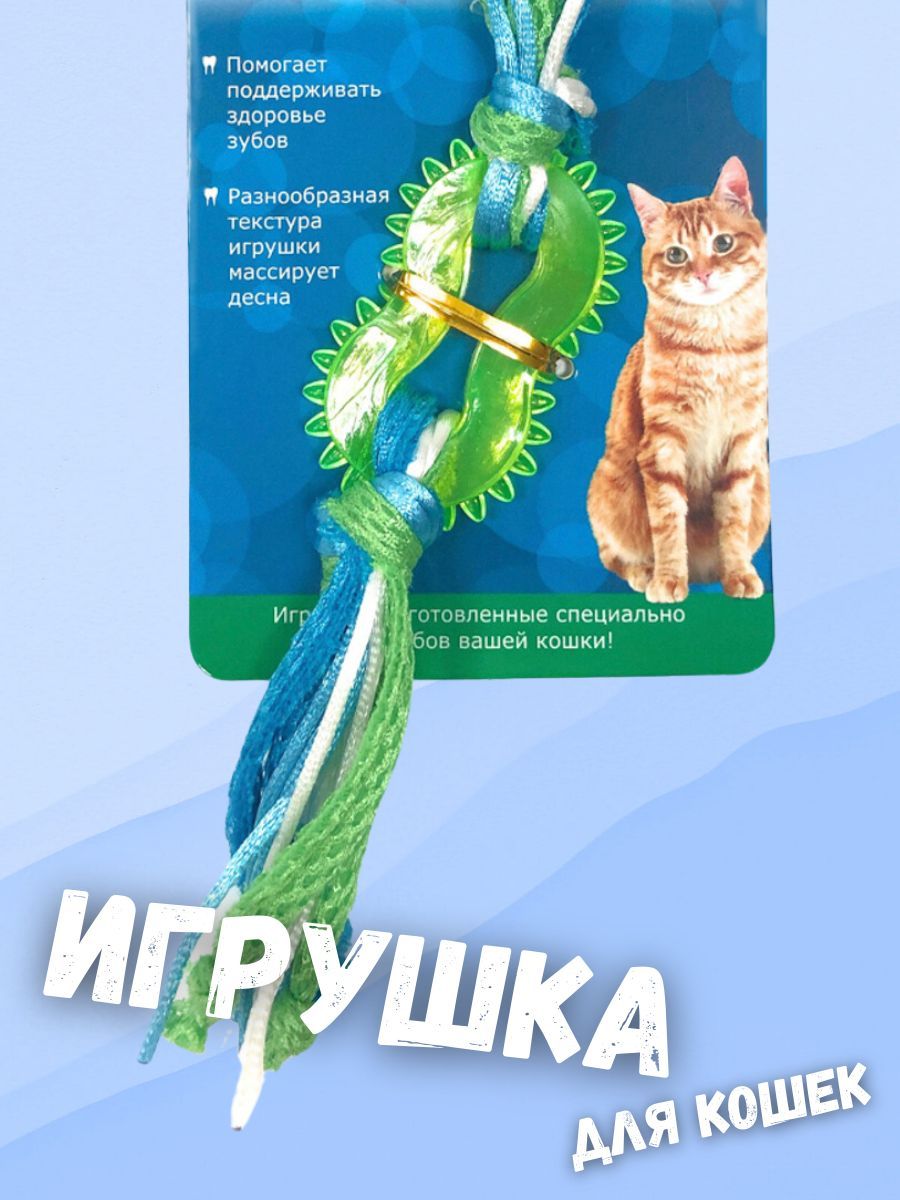 Feline Clean игрушка для кошек Dental Колечко - купить с доставкой по  выгодным ценам в интернет-магазине OZON (1429911978)