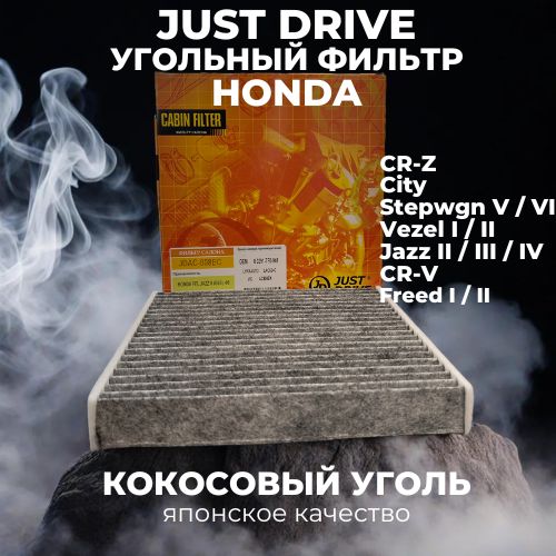 ФильтрсалонныйугольныйHONDAHR-V,Fit,StepWagon,Freed,Insight,CivicX,Vezel,CR-V