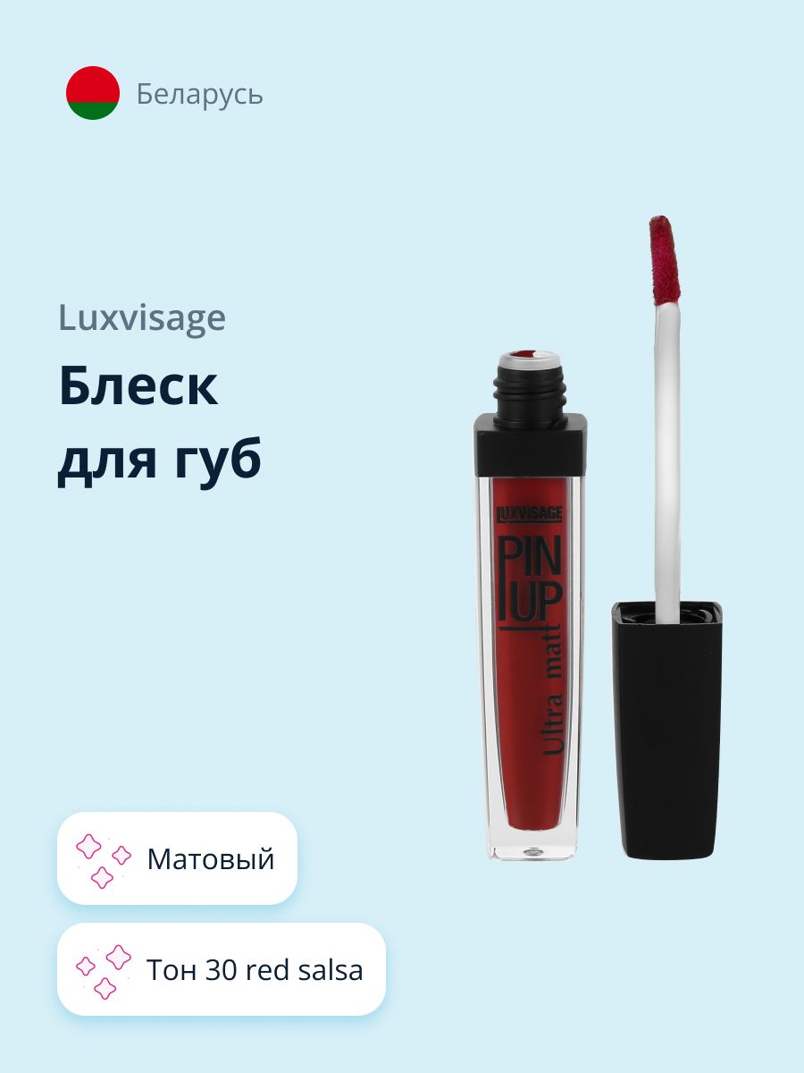 LUXVISAGE Блеск для губ PIN UP ULTRA MATT матовый, тон 30 Red Salsa